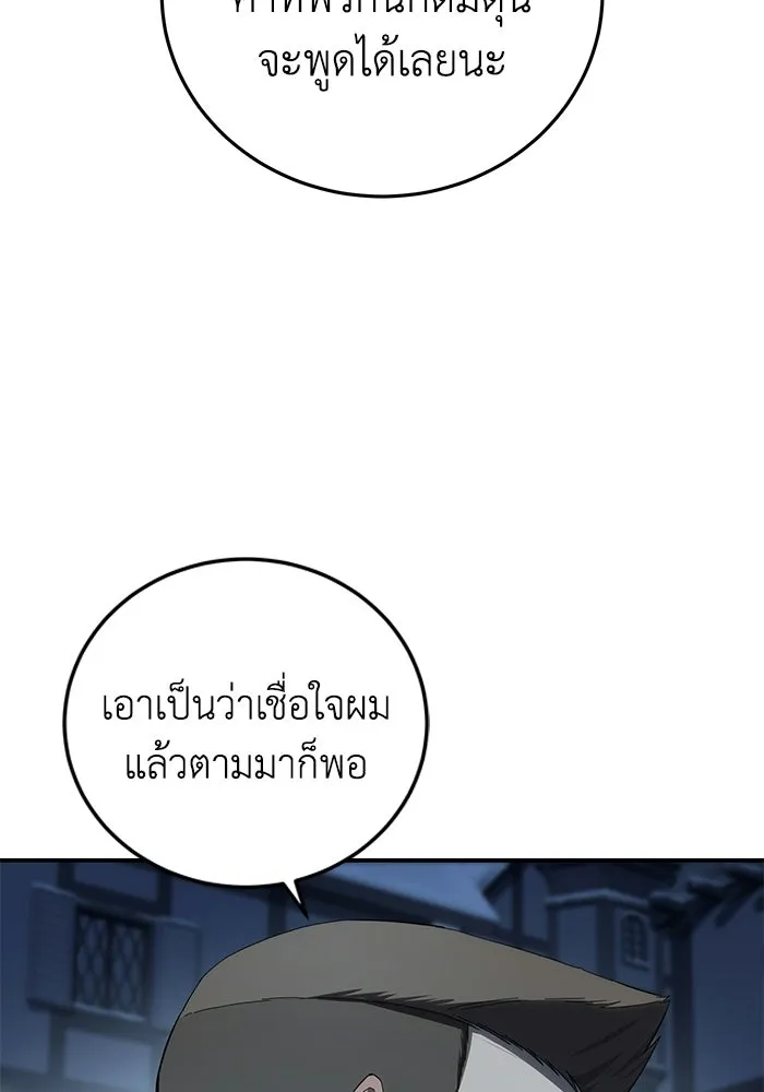 ยอดนักดาบผู้โอบอุ้มดารา ตอนที่ 96 (จบซีซัน 1) รูปที่ 116