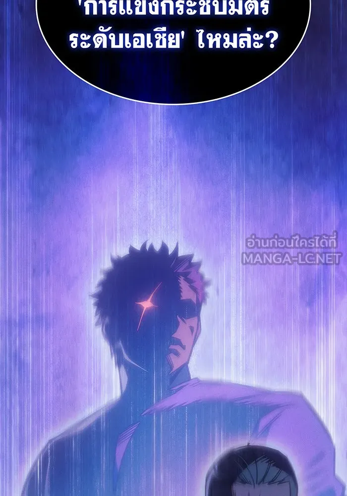 เกิดใหม่พร้อมพลังแห่งราชัน ตอนที่ 25 รูปที่ 195