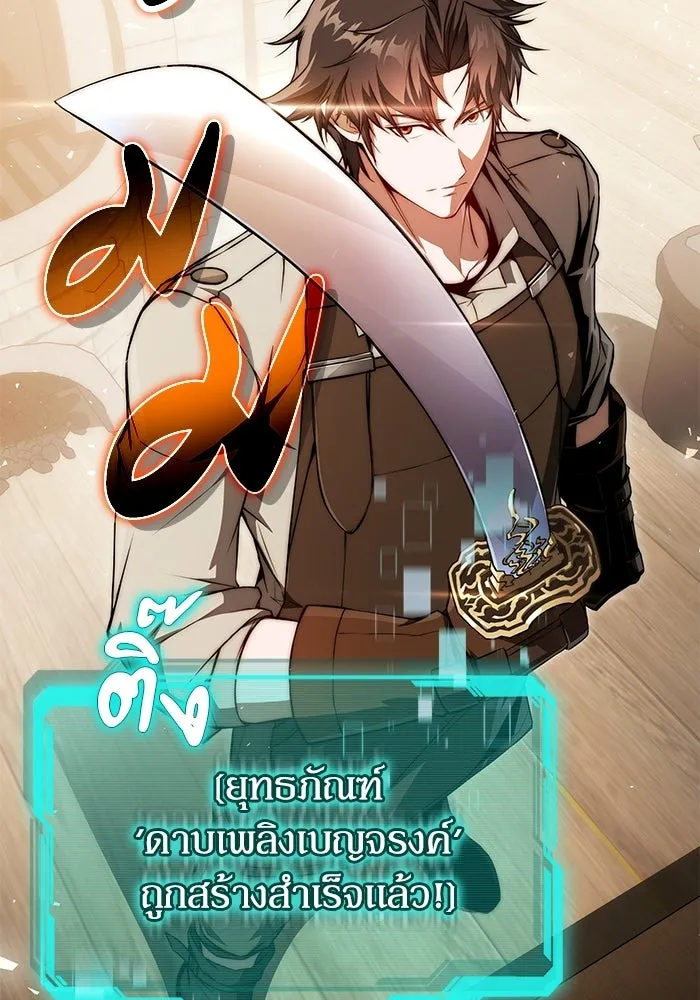 ผู้ย้อนเวลาผู้สร้างทุกสิ่ง ตอนที่ 2 รูปที่ 136