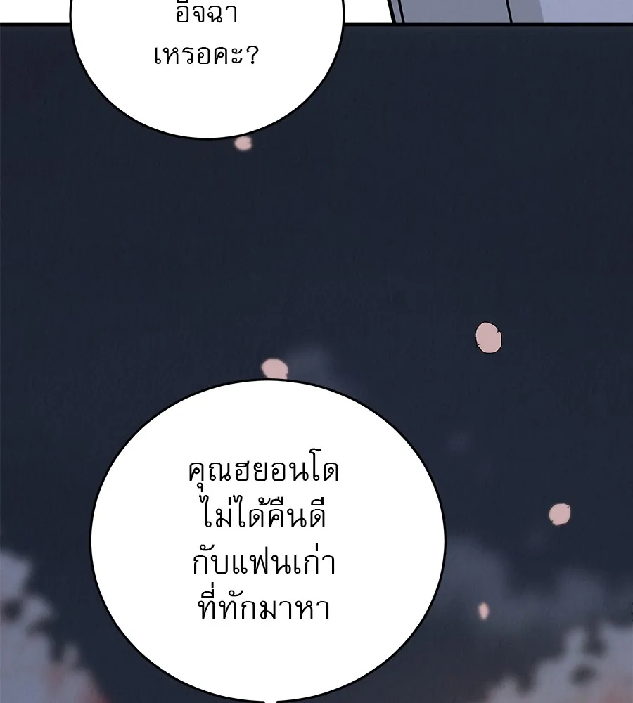 รักหลอกหยอกแฟนเก่า ตอนที่ 33 รูปที่ 77