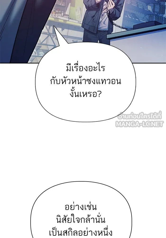 My S-Class Hunters ตอนที่ 128 หนีเสือปะจระเข้ (1) รูปที่ 99