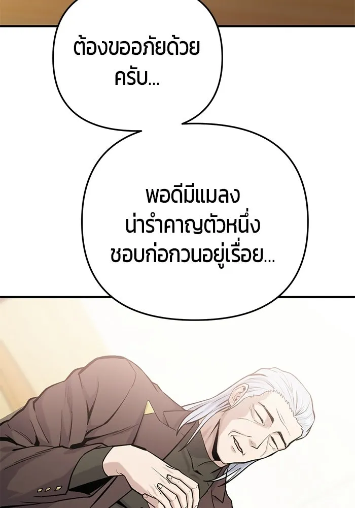 นักออกแบบเขาวงกตระดับชาติ ตอนที่ 16 รูปที่ 94