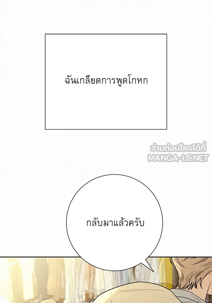 ปฏิบัติการรักวุ่นหัวใจ ตอนที่ 80 รูปที่ 87