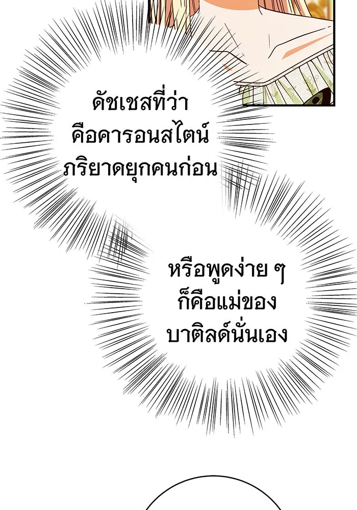 นางร้ายที่ไหนจะมีคุณธรรม ตอนที่ 37 รูปที่ 88