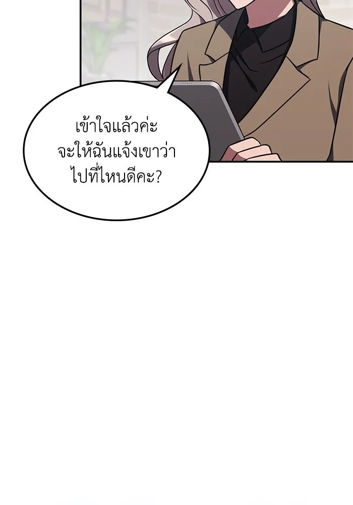 ฮีลเลอร์ตัวพ่อขอฟาดเรียบ ตอนที่ 9 รูปที่ 91