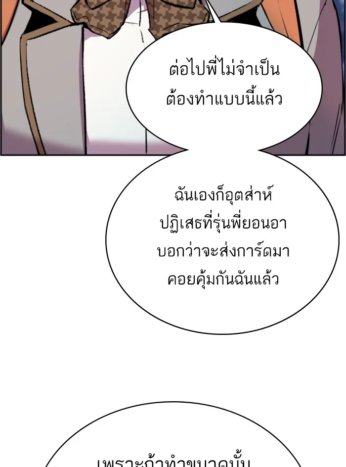 พี่ชายสายบอดี้การ์ด ตอนที่ 21 รูปที่ 82