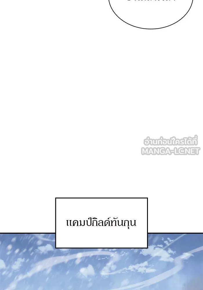 ผู้เล่นหน้าใหม่เลเวลแมกซ์ ตอนที่ 86 หมาล่าเนื้อจากตระกูลเดคาซัส (2 รูปที่ 69