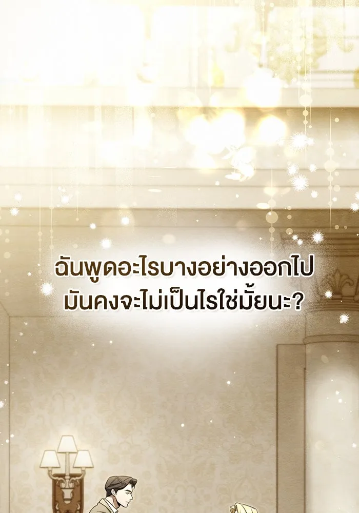กู้ชีวิตลิขิตท่านเอิร์ล ตอนที่ 3 รูปที่ 94