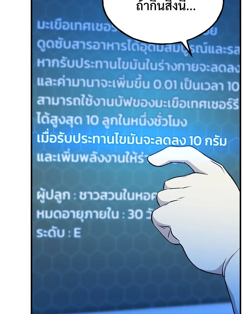 ปลูกผักพิชิตหอคอย ตอนที่ 12 รูปที่ 176