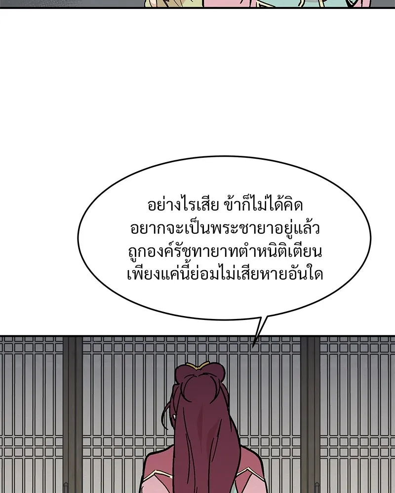 ข้าต้องไม่ใช่พระชายา ตอนที่ 9 รูปที่ 5