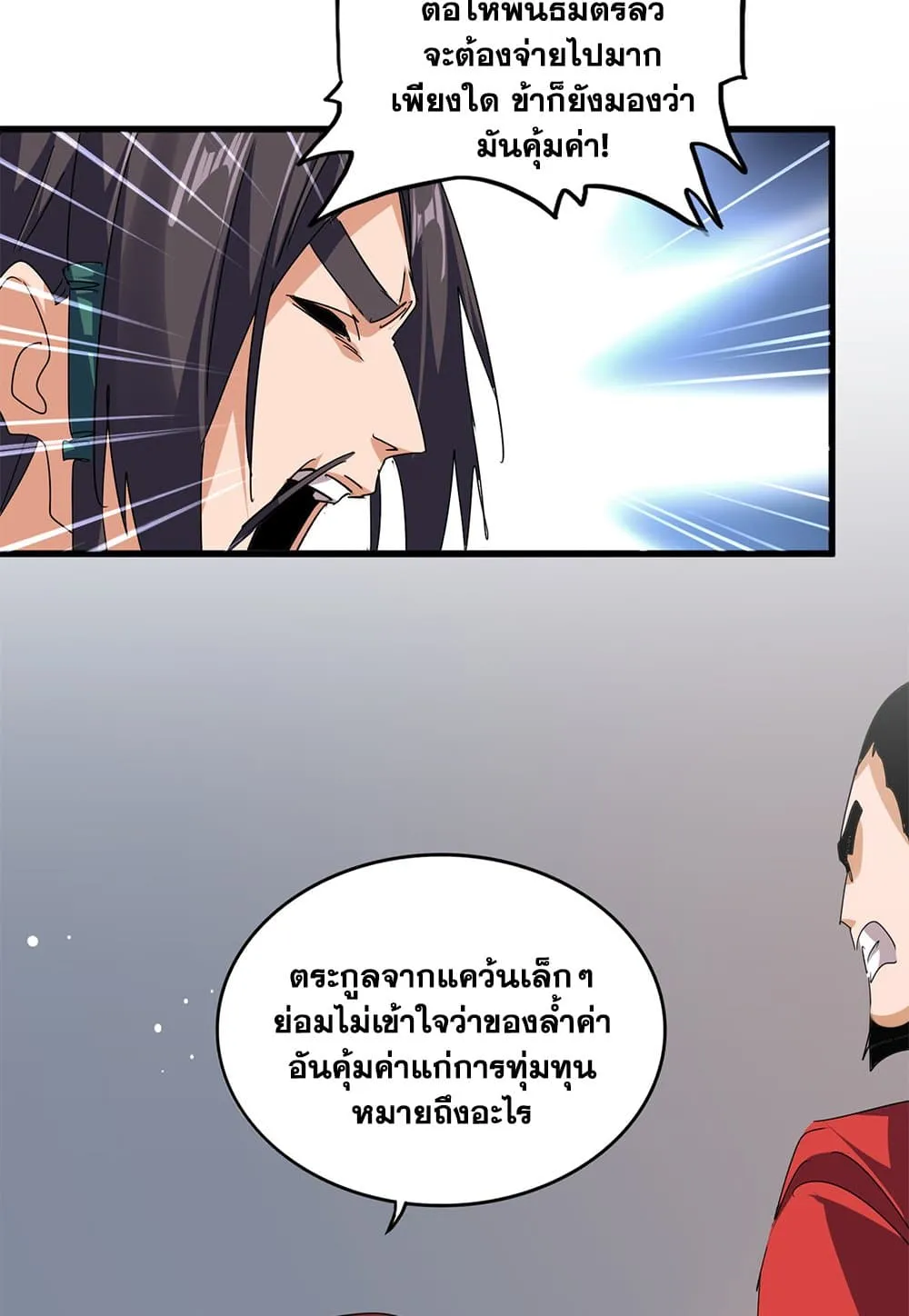 Magic Emperor ราชาจอมเวทย_ ตอนที่ ตอนที่ 791 รูปที่ 43