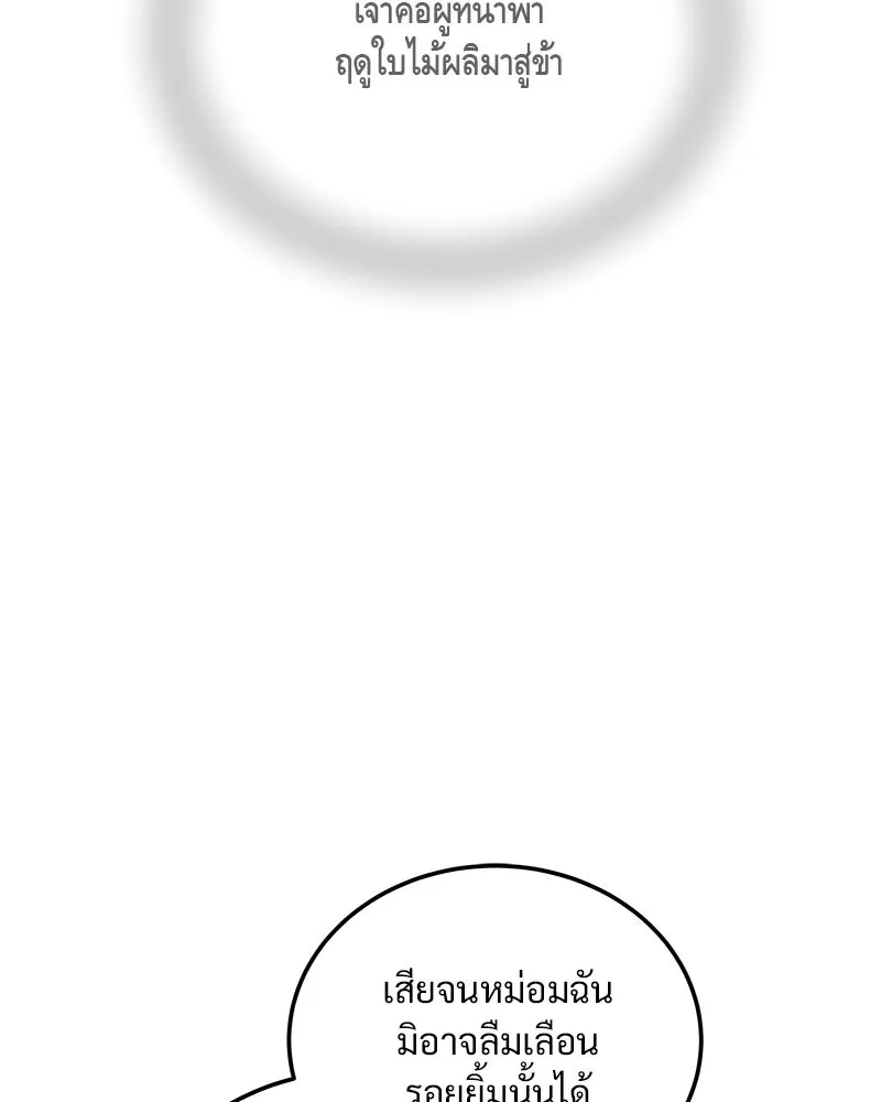 ข้าต้องไม่ใช่พระชายา ตอนที่ 87 รูปที่ 26