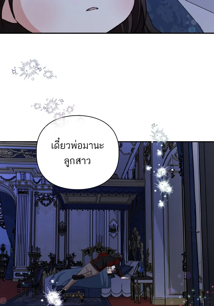 บุตรสาวของดยุกปีศาจ ตอนที่ 49 รูปที่ 47