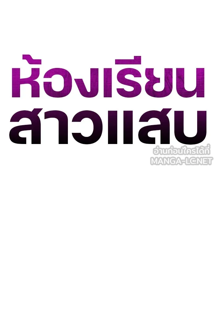 ห้องเรียนสาวแสบ ตอนที่ 54 รูปที่ 39