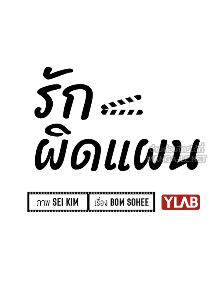 รักผิดแผน ตอนที่ 25 รูปที่ 18