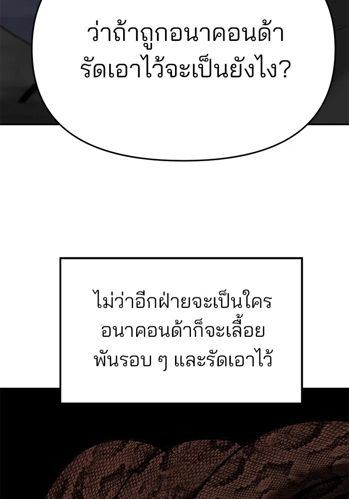เลวฟาดเลว ตอนที่ 62 รูปที่ 179