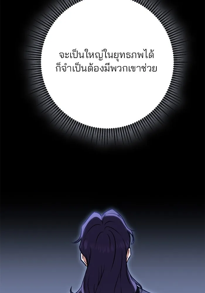 ดาบแห่งจักรพรรดิ ตอนที่ 20 รูปที่ 43