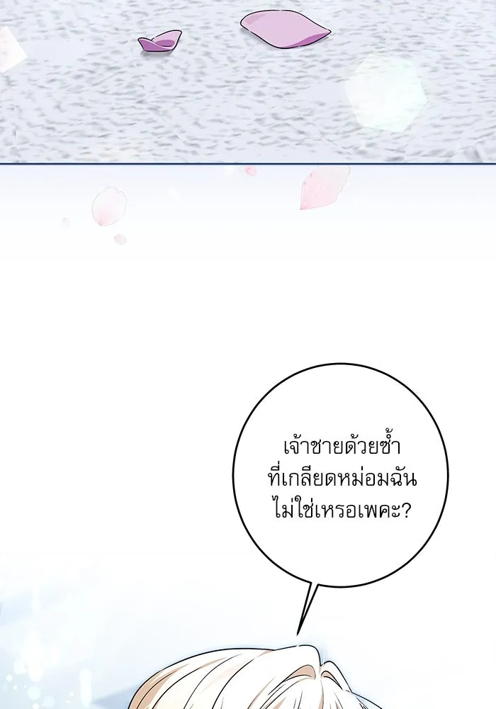 ครอบครัวตัวร้ายปล่อยฉันไปเถอะ ตอนที่ 37 รูปที่ 32