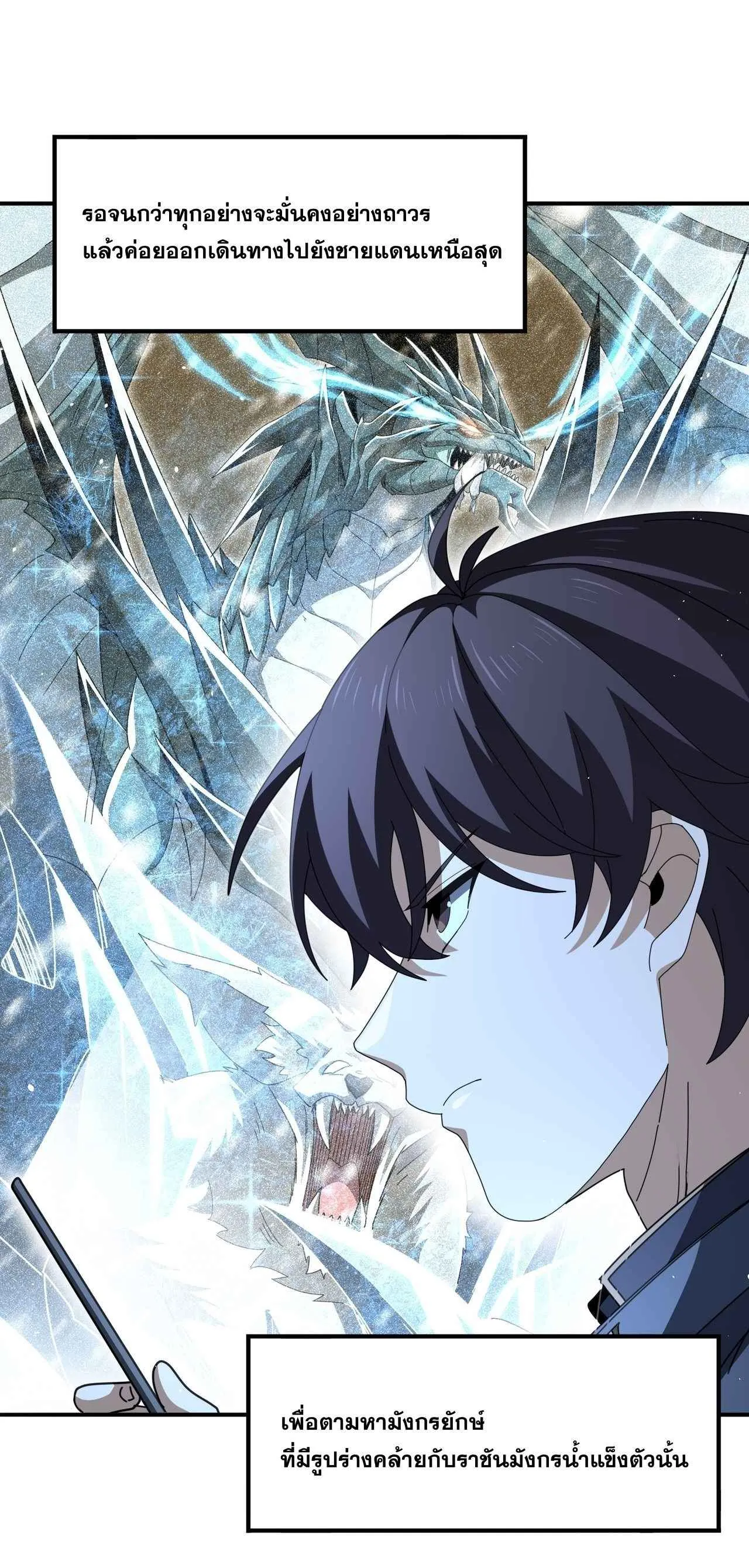 I am Drako Majstor ไหนใครว_าผ_ค_มม_งกร เป_นอาช_พท_อ_อนแอท_ส_ดไงล_ะ ตอนที่ ตอนที่ 213 รูปที่ 11