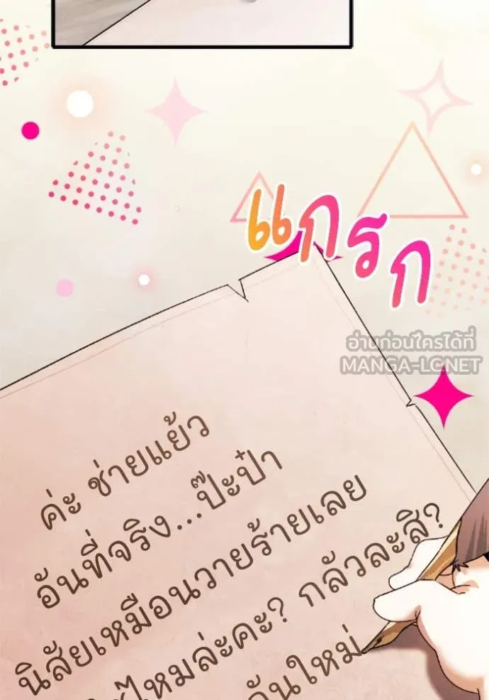 รักนะคะ ป๊ะป๋า ตอนที่ 33 รูปที่ 83