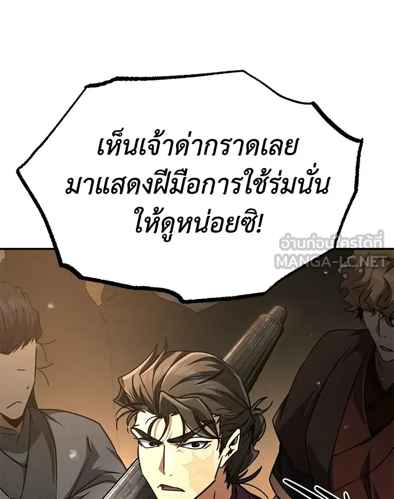 กำปั้นราชันคืนชีพ ตอนที่ 23 รูปที่ 123