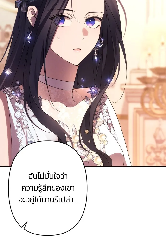 ฉันจะจีบท่านดยุกแดนเหนือ ตอนที่ 50 รูปที่ 10