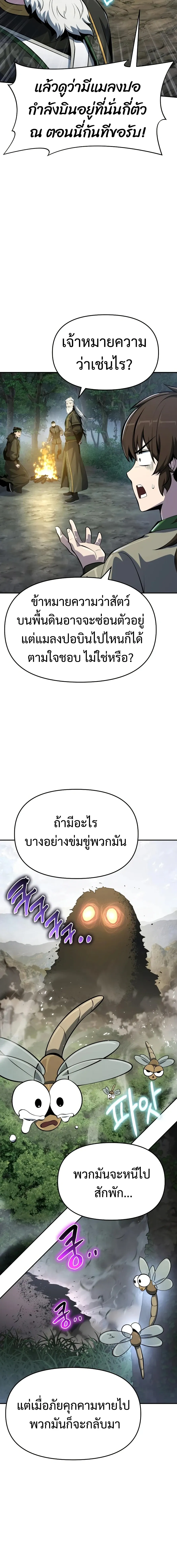 The Poison Master of Sacheon Tang Clan สาราน_กรมส_ตว_พ_ษของสตร_มเมอร_ผ_เก_ดใหม_ในต_างโลก ตอนที่ ตอนที่ 50 รูปที่ 21