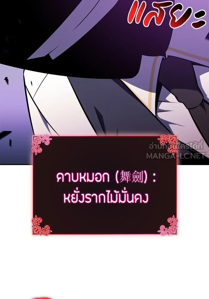 ลูกชายคนเล็กของดยุกคือมือสังหาร ตอนที่ 28 รูปที่ 144