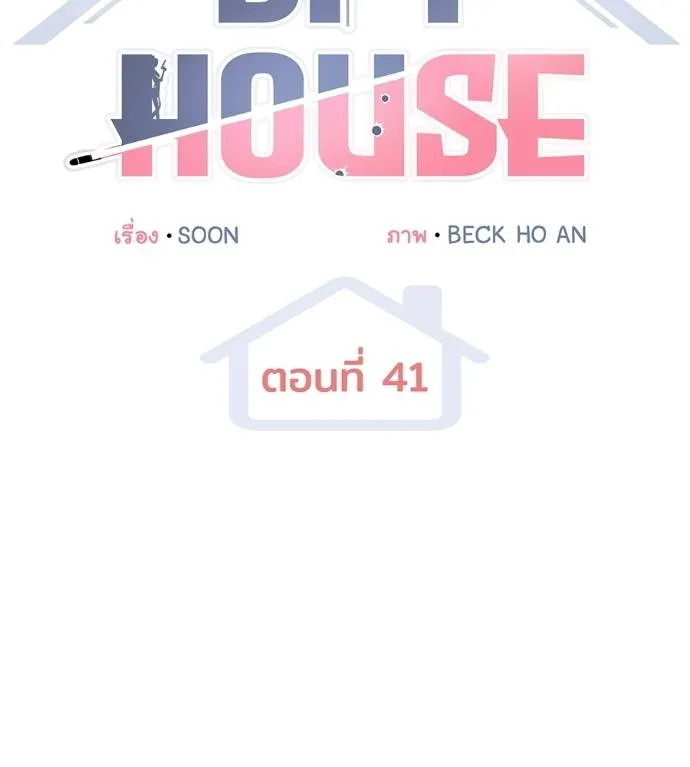 Spy House ตอนที่ 41 รูปที่ 74