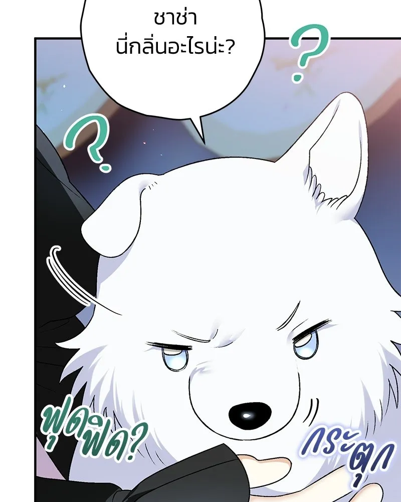 จุ๊บรัก คุณหมาป่า ตอนที่ 14 รูปที่ 115