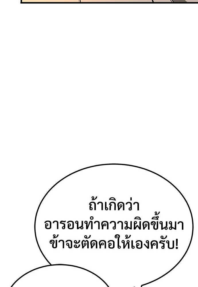 ผู้พิทักษ์เถื่อนแห่งยุคกลาง ตอนที่ 11 รูปที่ 130