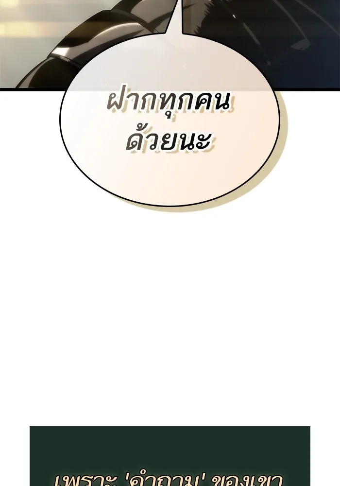 หลังวันสิ้นโลก ตอนที่ 143 รูปที่ 98