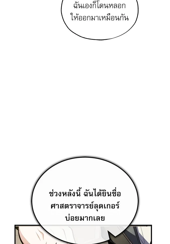 ศาสตราจารย์จำเป็นแห่งอะคาเดมี ตอนที่ 60 รูปที่ 73