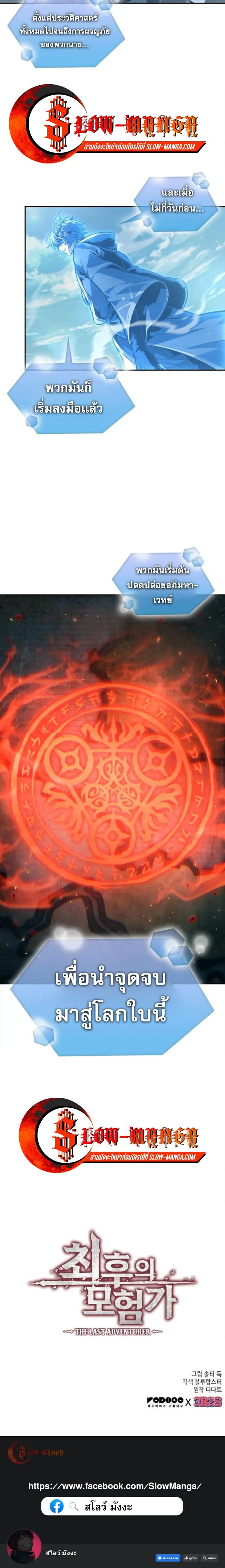 The Last Adventurer ตอนที่ ตอนที่ 104 รูปที่ 8
