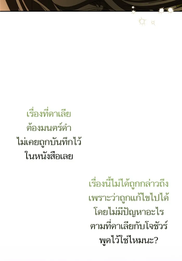 บุตรสาวของดยุกปีศาจ ตอนที่ 116 รูปที่ 55