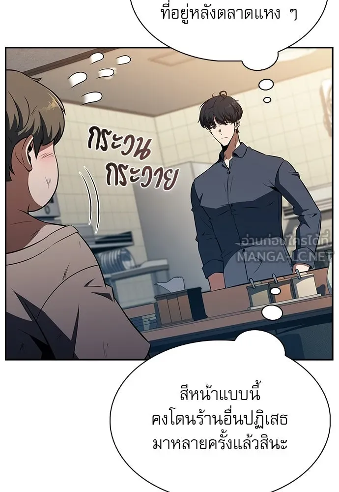 ครัวผู้กล้าท้าให้ชิม ตอนที่ 28 รูปที่ 45