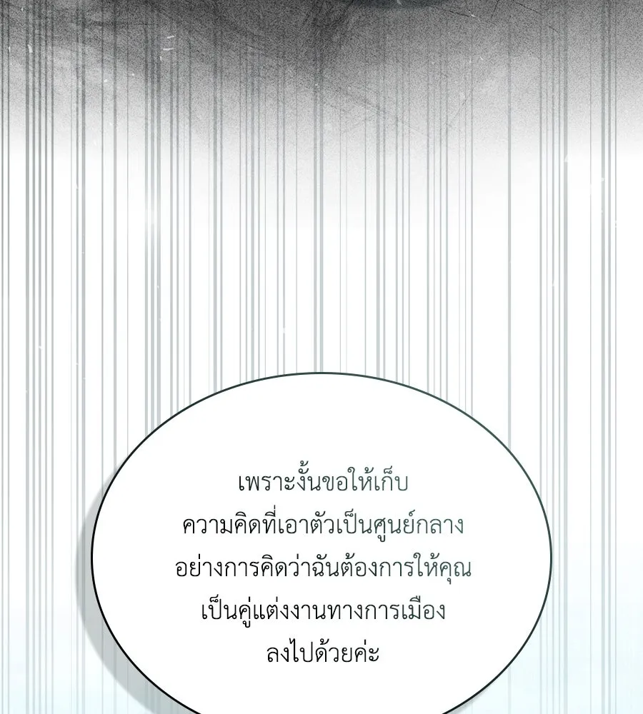 เล่ห์รักชนชั้นสูง ตอนที่ 42 รูปที่ 55