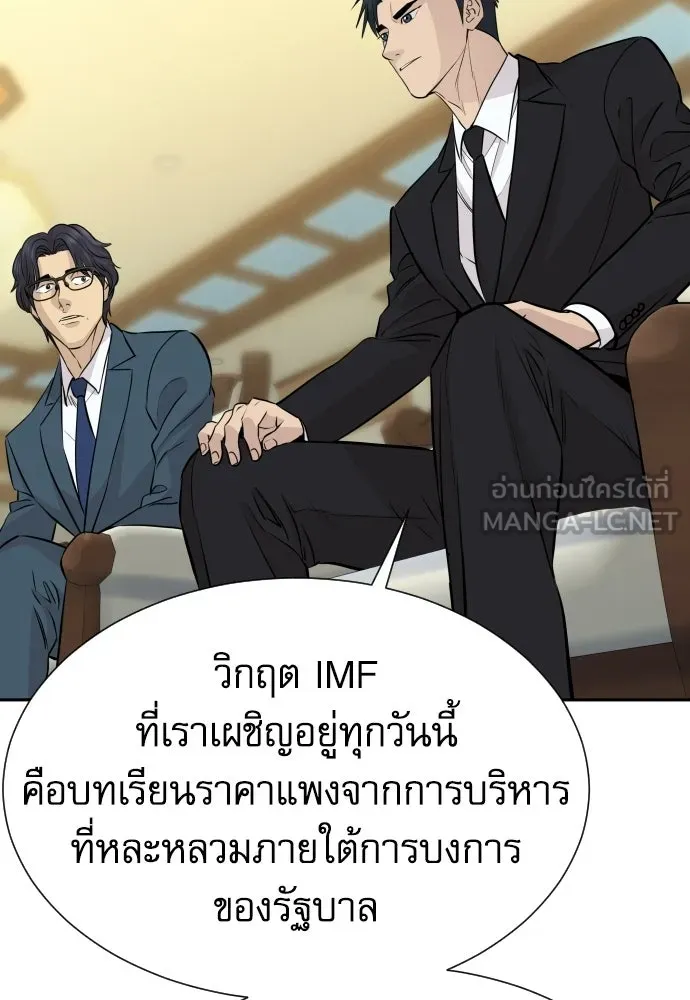 หลานอัจฉริยะของราชาเงินกู้ ตอนที่ 88 รูปที่ 108