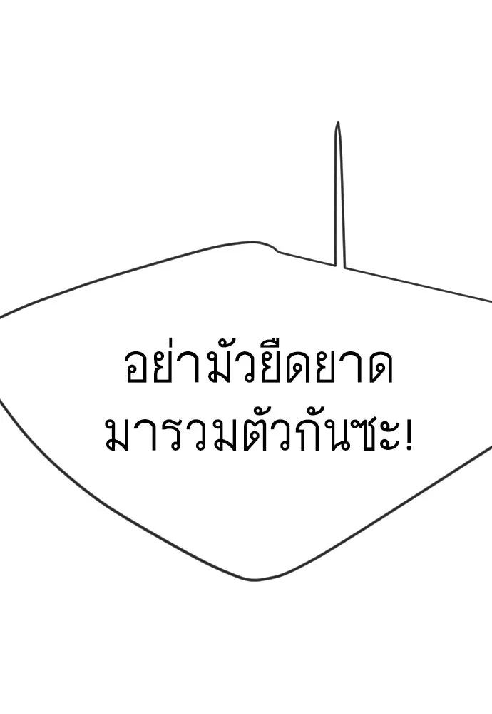 ยุคแห่งยอดมนุษย์ ตอนที่ 73 รูปที่ 113