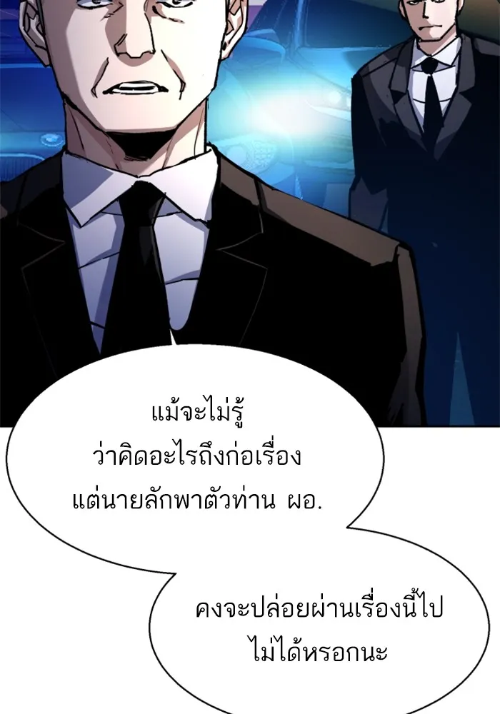 พี่ชายสายบอดี้การ์ด ตอนที่ 180 รูปที่ 26