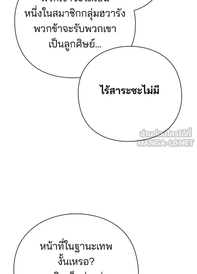 คืนแห่งโทแกบี ตอนที่ 63 รูปที่ 70