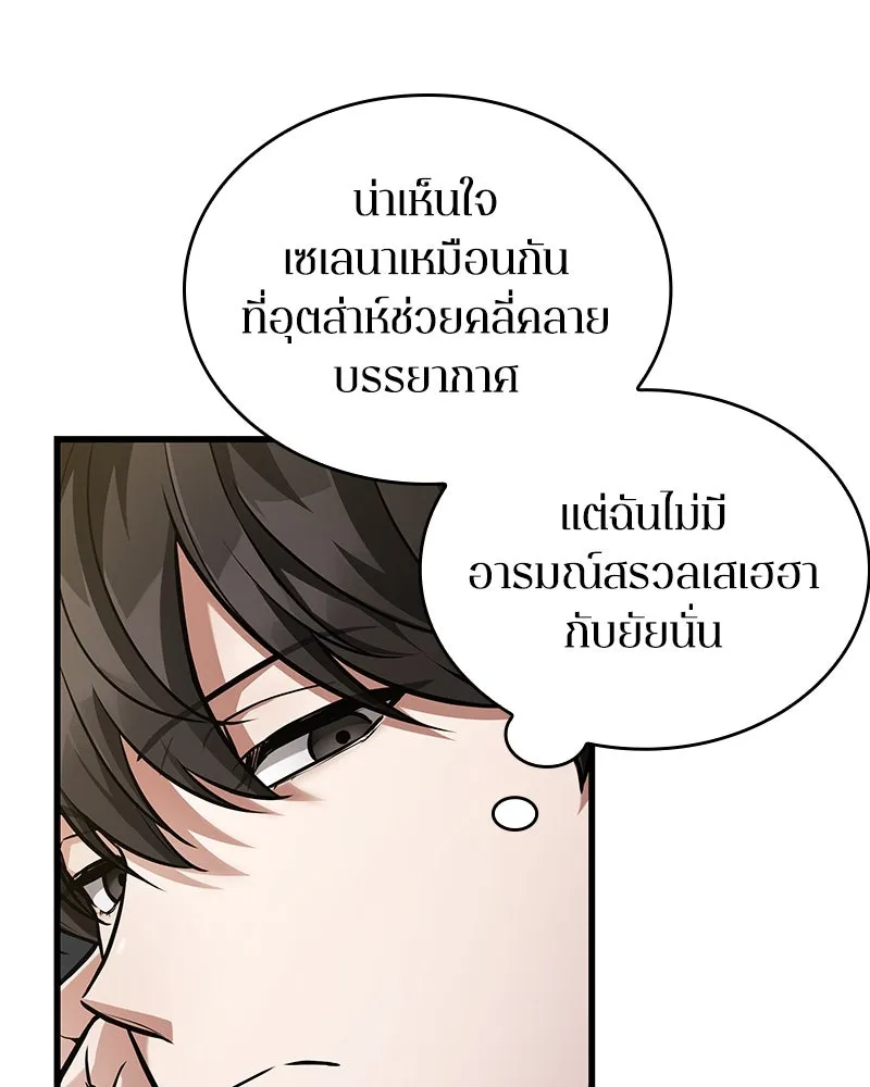 Omniscient Reader อ่านชะตาวันสิ้นโลก ตอนที่ 45 สมาคมนักชิม (1) รูปที่ 68