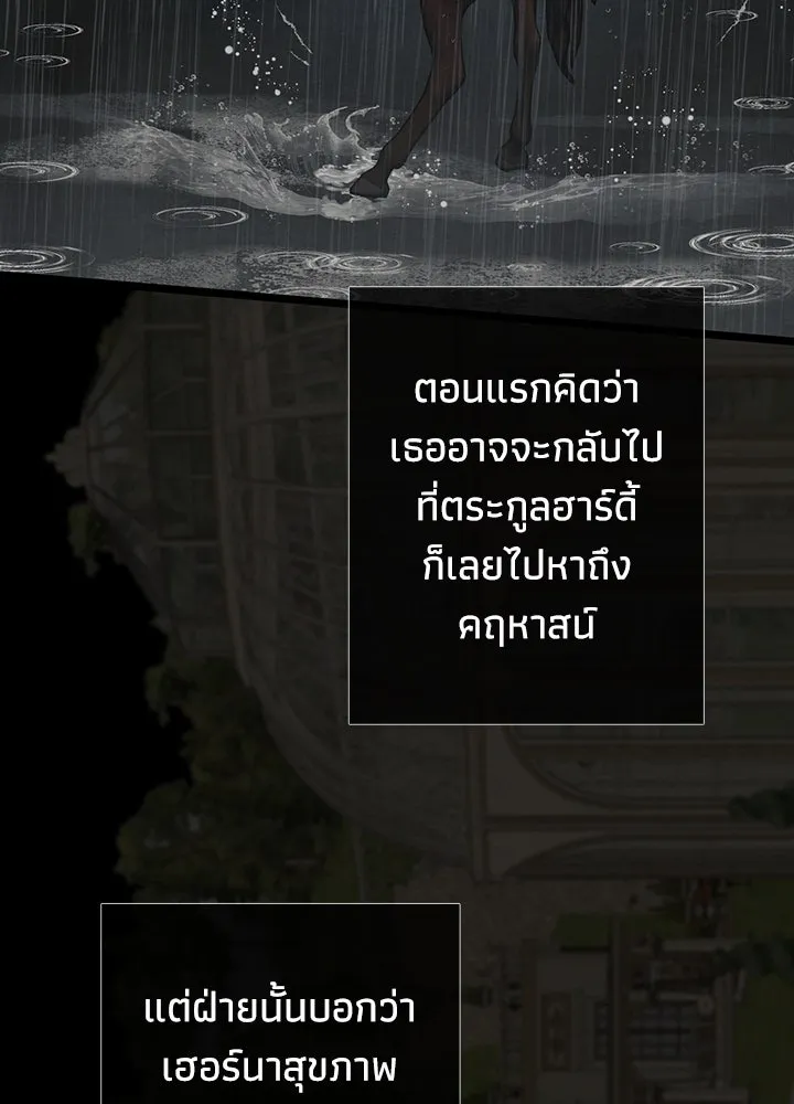 องค์ชายผู้อื้อฉาว ตอนที่ 29 รูปที่ 106