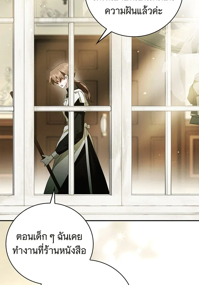 สาว(ลับ)ใช้ของท่านเคานต์ตาบอด ตอนที่ 6 รูปที่ 28