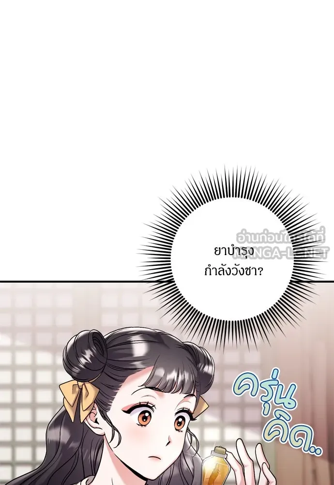 ข้าเนี่ยนะเป็นพระสนม ตอนที่ 15 จุดประสงค์ที่มอบของขวัญนี้ให้ข รูปที่ 75