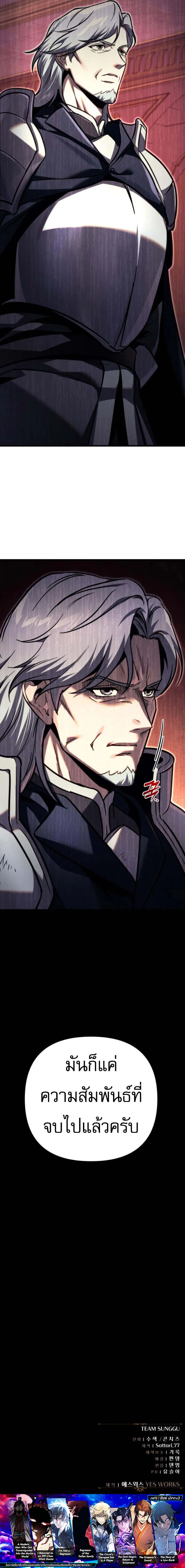 Regressor of the Fallen family ตอนที่ ตอนที่ 83 รูปที่ 22