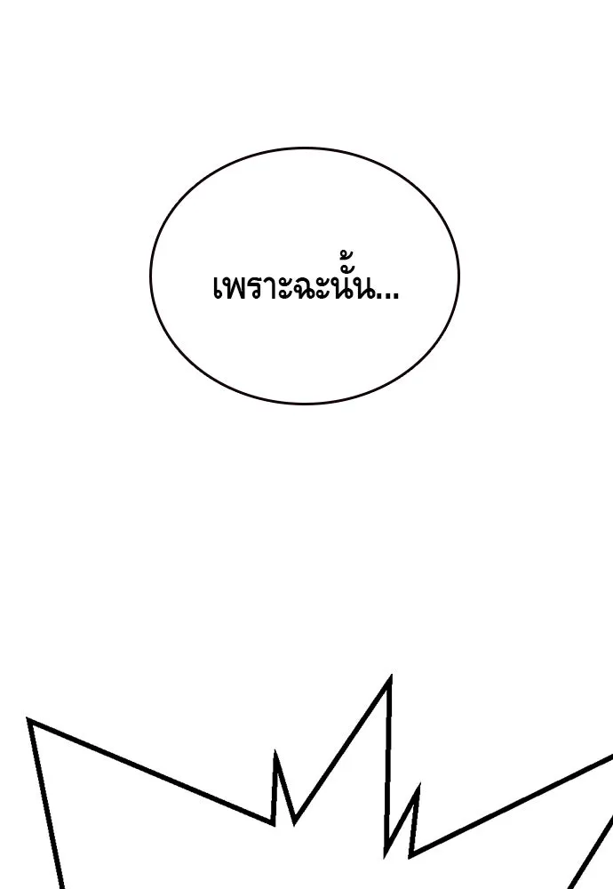 King Game ตอนที่ 99 หอกของกองพล รูปที่ 101