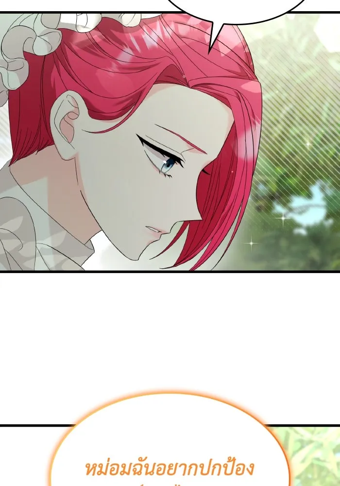 ทำแบบนี้ไม่ได้เพคะ องค์ชาย ตอนที่ 21 รูปที่ 16