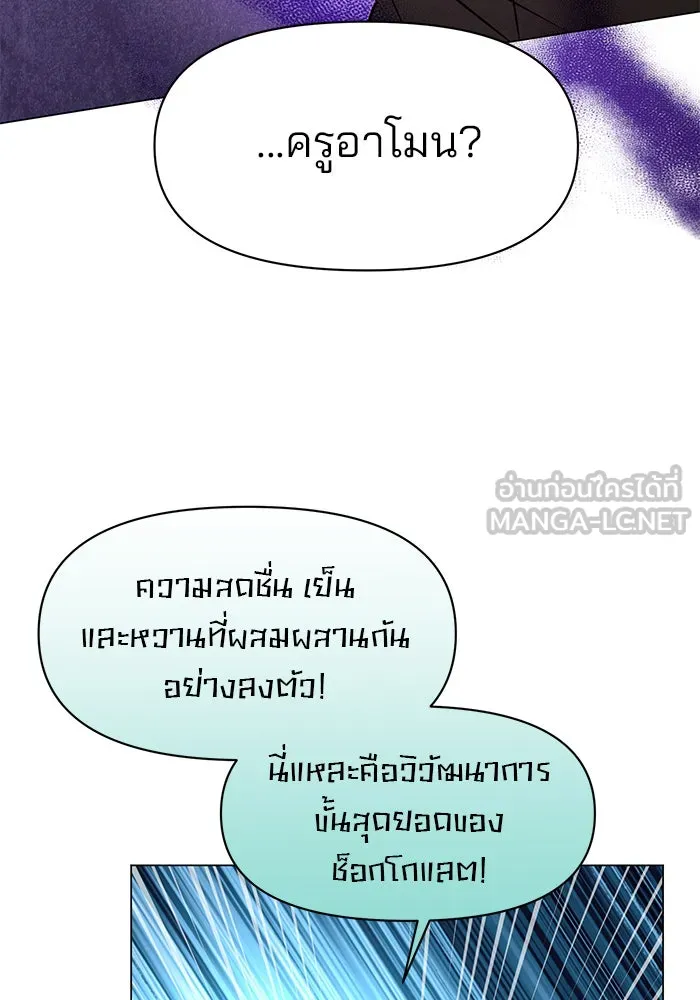 อะคาเดมีนี้เห็นทีจะเจ๊ง ตอนที่ 69 รูปที่ 81