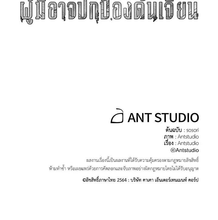 พลทหารโครงกระดูกผู้ม ตอนที่ 108 รูปที่ 78